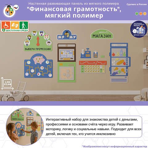 Настенная развивающая панель из мягкого полимера "Финансовая грамотность", мягкий полимер