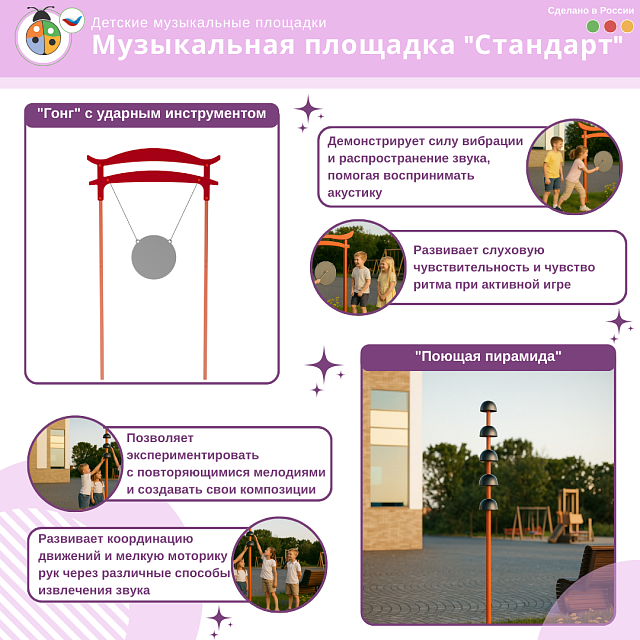 Музыкальная площадка "Стандарт"