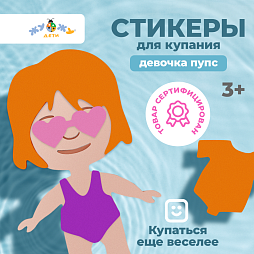 Одевашка "Девочка пупс"