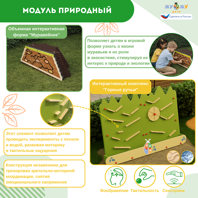 Площадка "Привал на полянке". Комплект 4