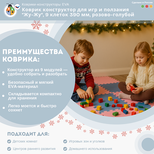 Коврик конструктор для игр и ползания "Жу-Жу", 9 клеток 390 мм, розово-голубой