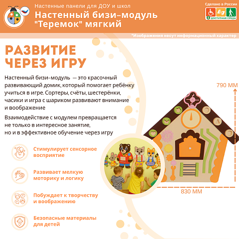 Игровой развивающий Бизиборд "Теремок"