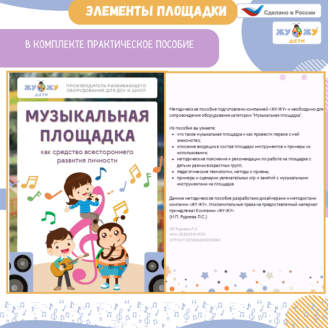 Музыкальная площадка "Мини"