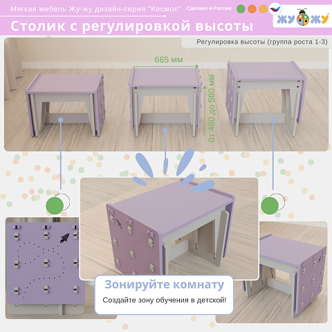 Мягкий столик Жу-Жу с регулировкой высоты, дизайн-серия "Космос"