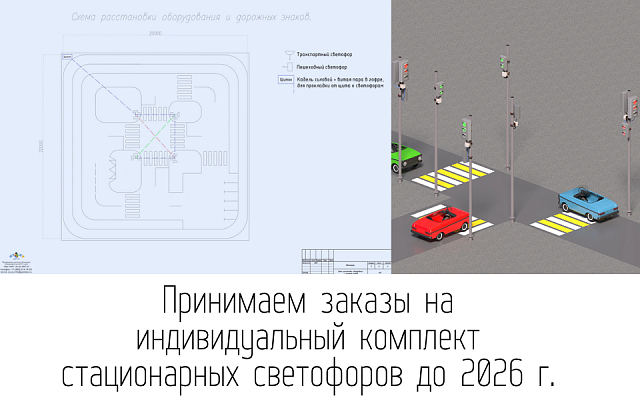 Индивидуальная схема на набор светодиодных светофоров 