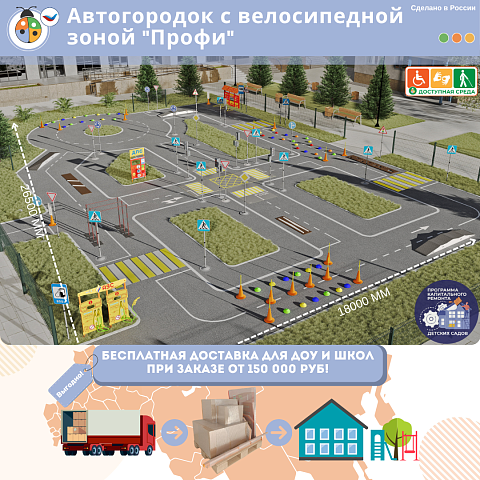 Автогородок с велосипедной зоной "Профи"