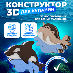 3D конструктор "Китообразные"