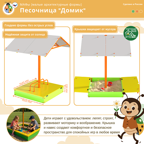 Песочница "Домик"