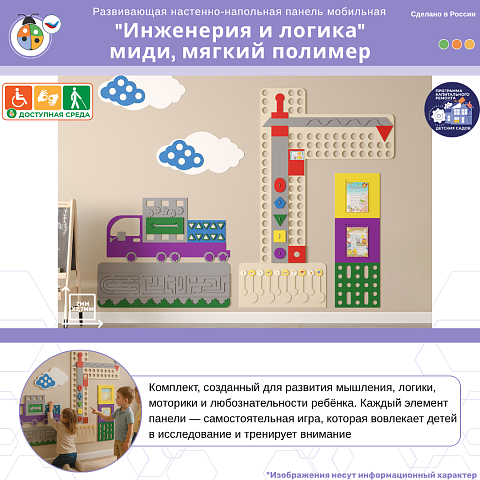 Развивающая настенная панель мобильная "Инженерия и логика" миди, мягкий полимер