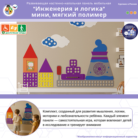 Развивающая настенная панель мобильная "Инженерия и логика" мини, мягкий полимер