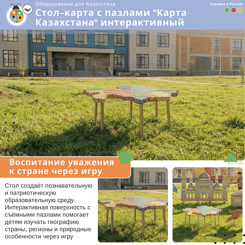 Стол-карта с пазлами "Карта Казахстана" интерактивный