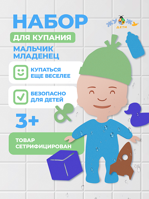 Одевашка "Мальчик младенец"