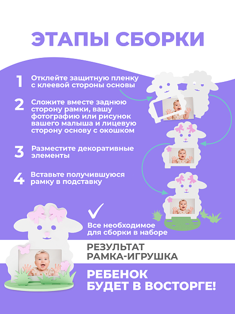 Рамка "Овечка"