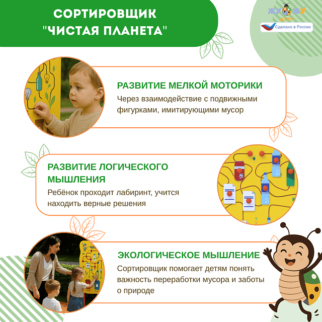 Сортировщик "Чистая планета" NEW