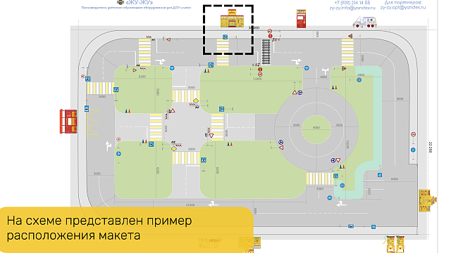 Учебно-игровой макет "Школа" стационарный