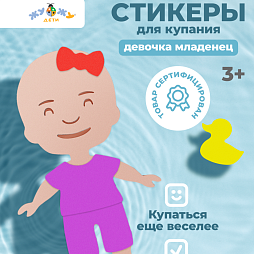 Одевашка "Девочка младенец"