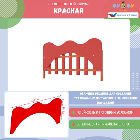 Элемент навесной "Ширма" красная, для красного ограждения