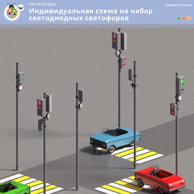 Индивидуальная схема на набор светодиодных светофоров 