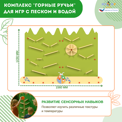 Интерактивный комплекс "Горные ручьи" для игр с песком и водой