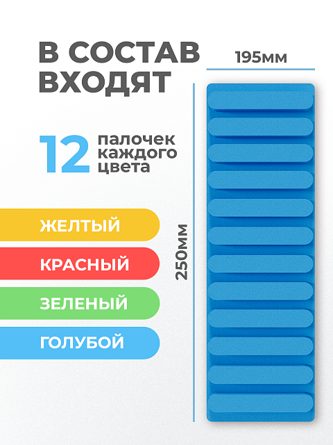 Планшет с конструктором  "Палочки" для счета, кабинета психолога, игры