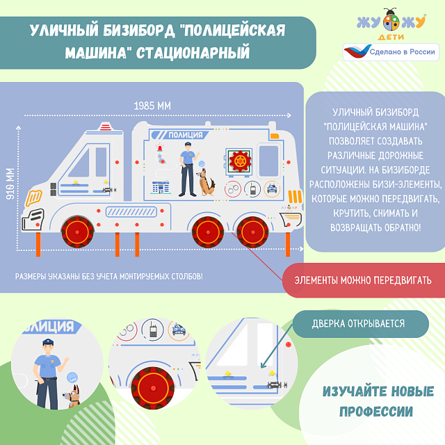 Набор "Полицейский" для занятий по ранней профориентации"