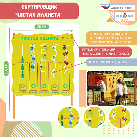 Сортировщик "Чистая планета"