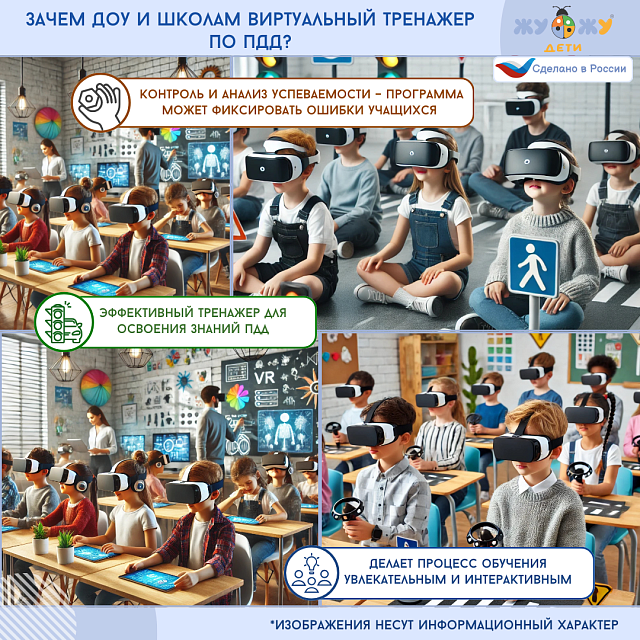 Комплекс виртуальный тренажер по ПДД