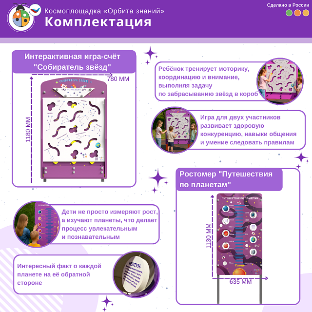 Космоплощадка «Орбита знаний»