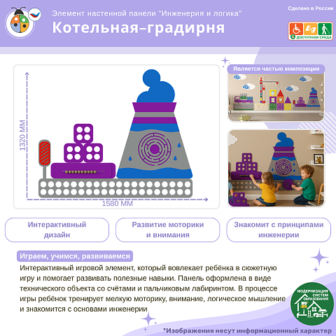 Элемент настенной панели "Котельная-градирня и шлагбаум", мягкий полимер