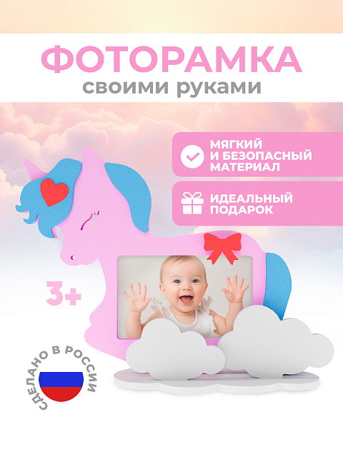 Рамка "Единорог"