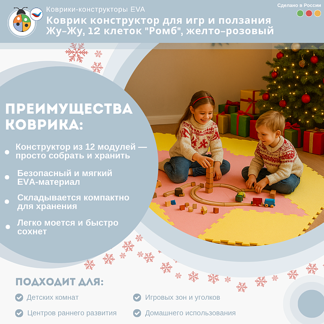 Коврик конструктор для игр и ползания Жу-Жу, 12 клеток "Ромб", желто-розовый