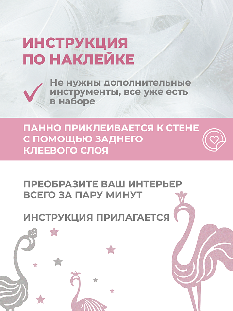 Панель фламинго (эстетичная версия)