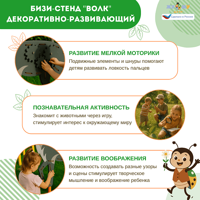 Бизи-стенд "Волк" декоративно-развивающий