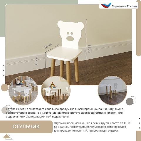 Стульчик детский в форме медвежонка. Серия "Утро в детском саду" акционный