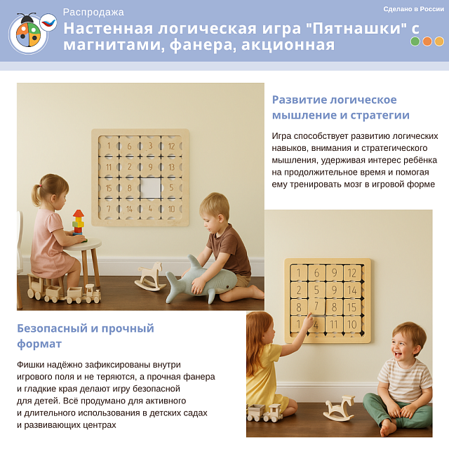 Настенная логическая игра "Пятнашки" с магнитами, фанера, акционная