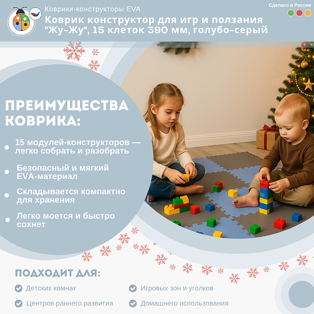 Коврик конструктор для игр и ползания "Жу-Жу", 15 клеток 390 мм, голубо-серый