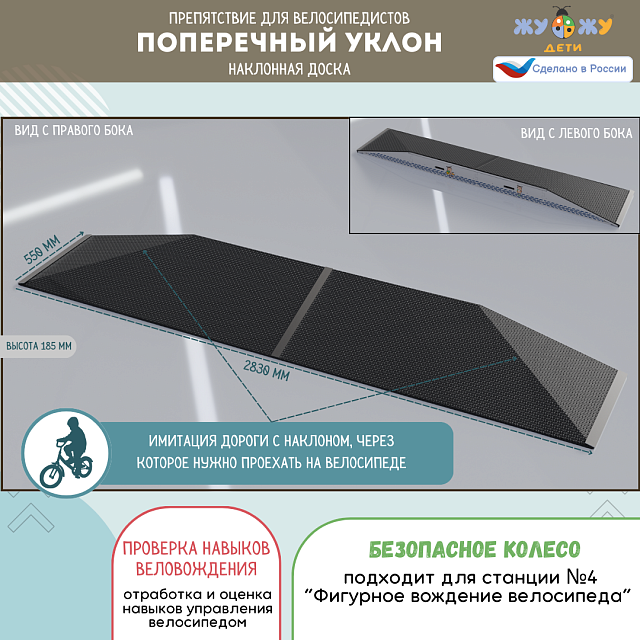 Комплект препятствий "Безопасное колесо" для велосипедистов №3