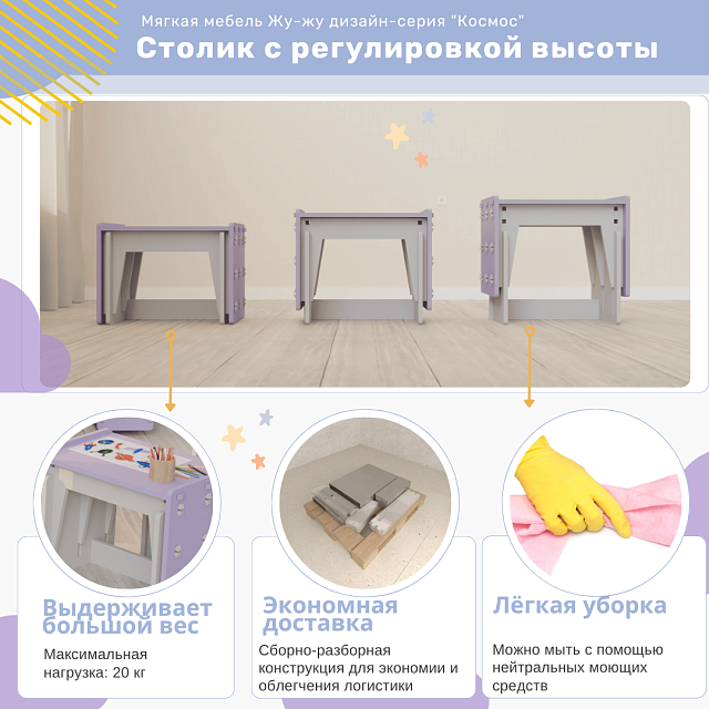 Мягкий столик Жу-Жу с регулировкой высоты, дизайн-серия "Космос"