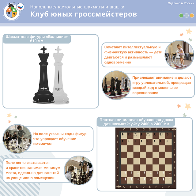 Комплект "Клуб юных гроссмейстеров"