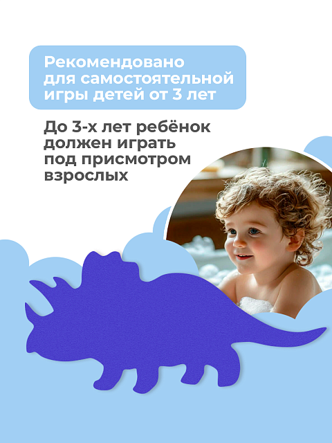 Набор для купания "Динозавры"