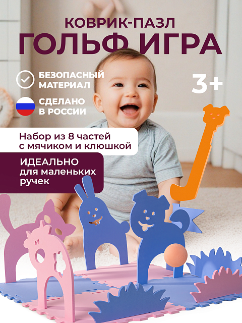 Гольф игра "Ферма"