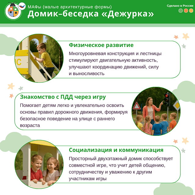 Домик-беседка «Дежурка» двухэтажный с бизи-элементами