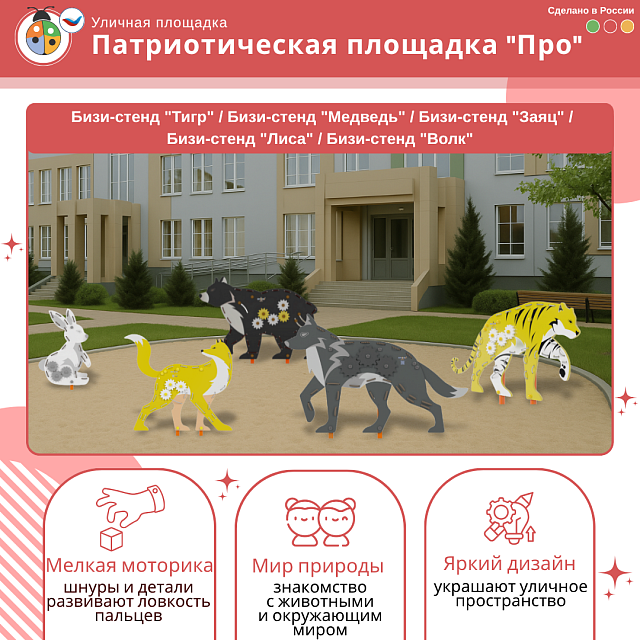 Патриотическая площадка "Про"