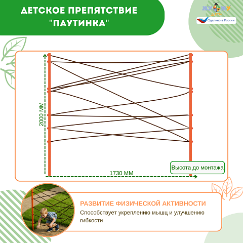 Экоплощадка Жу-Жу: детское препятствие "Паутинка"
