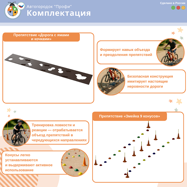 Автогородок с велосипедной зоной "Профи"