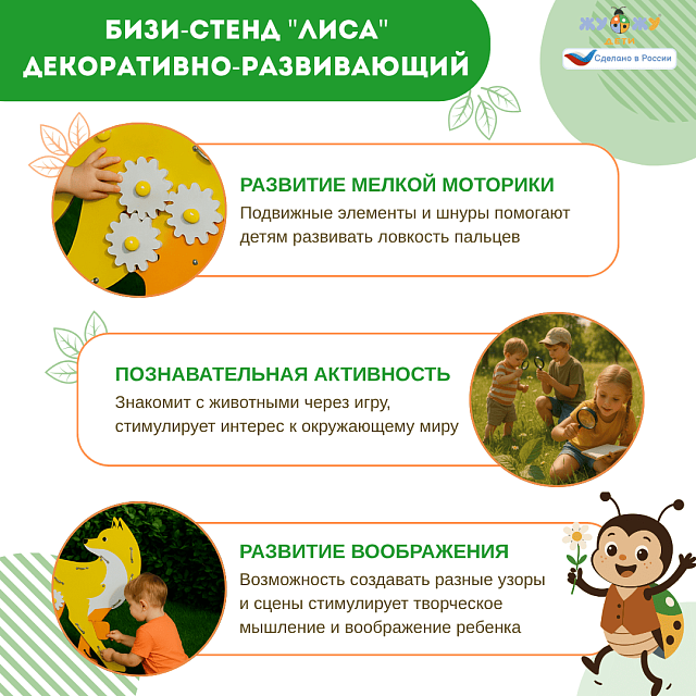Бизи-стенд "Лиса" декоративно-развивающий