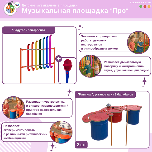 Музыкальная площадка "Про"