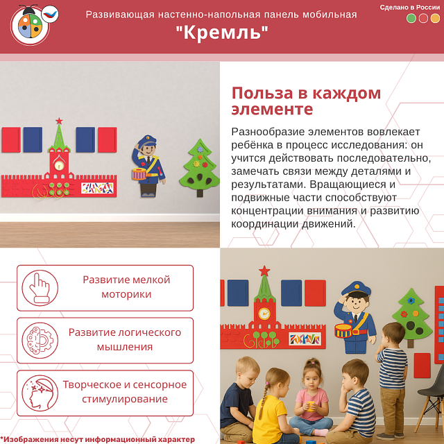 Декоративно-развивающая панель "Кремль"