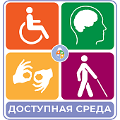 Доступная среда