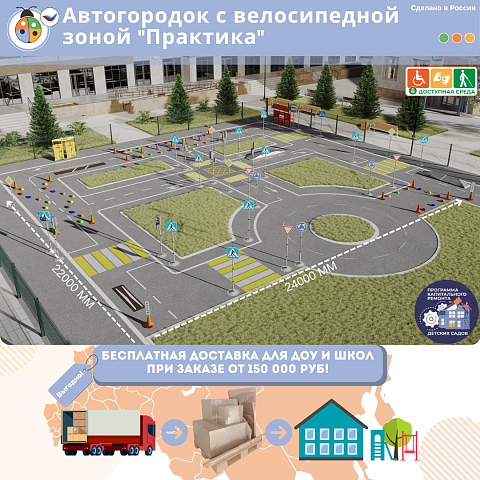 Автогородок с велосипедной зоной "Практика"